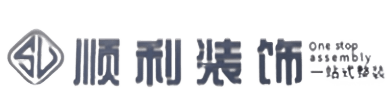 白山浑江区顺利整装公司