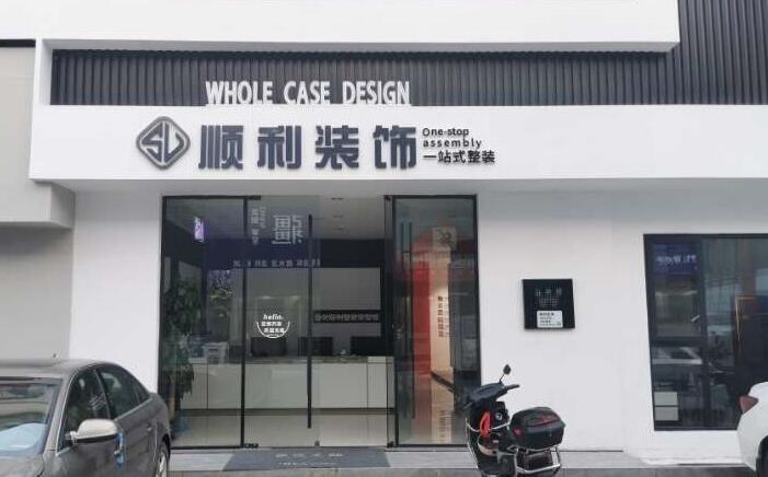 白山浑江区装修公司