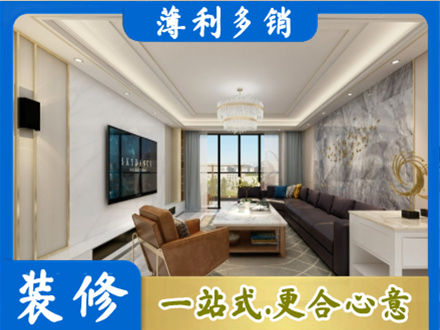 白山浑江区装修新房