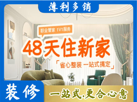 白山浑江区新房整装